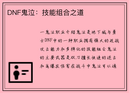 DNF鬼泣：技能组合之道