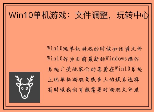 Win10单机游戏：文件调整，玩转中心