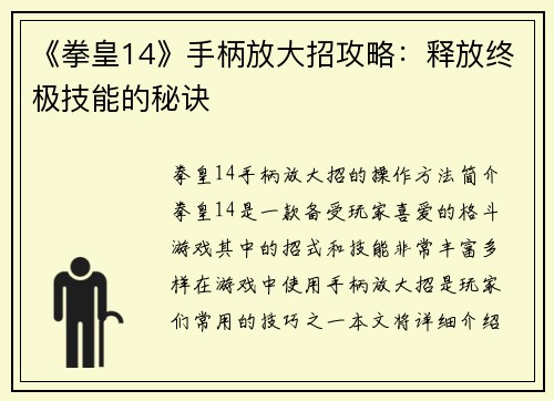 《拳皇14》手柄放大招攻略：释放终极技能的秘诀
