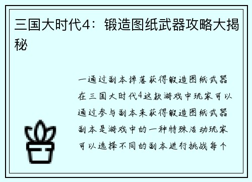 三国大时代4：锻造图纸武器攻略大揭秘