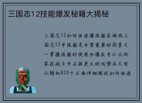 三国志12技能爆发秘籍大揭秘