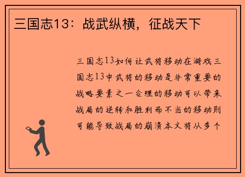 三国志13：战武纵横，征战天下