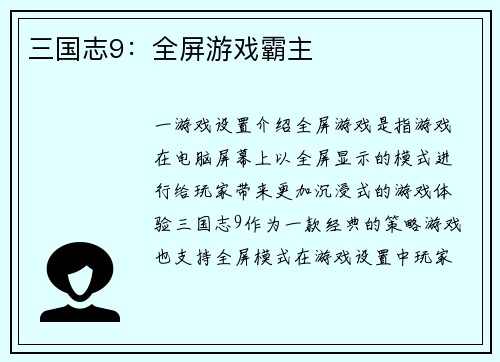 三国志9：全屏游戏霸主