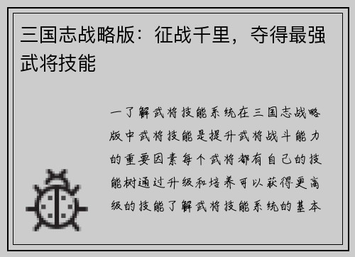 三国志战略版：征战千里，夺得最强武将技能