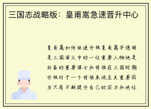 三国志战略版：皇甫嵩急速晋升中心