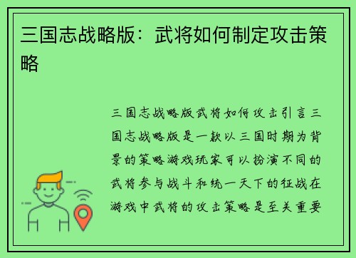 三国志战略版：武将如何制定攻击策略