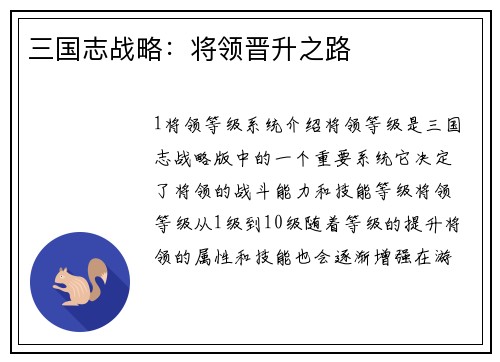 三国志战略：将领晋升之路