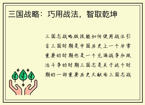 三国战略：巧用战法，智取乾坤